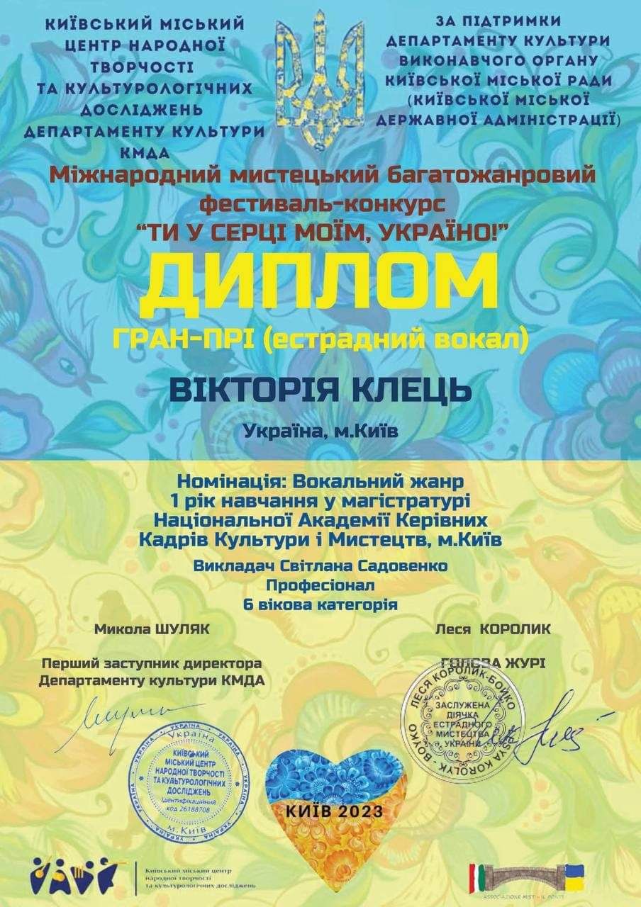 СТУДЕНТКА НАКККіМ СТАЛА ВОЛОДАРКОЮ «ГРАН-ПРІ» МІЖНАРОДНОГО МИСТЕЦЬКОГО БАГАТОЖАНРОВОГО ФЕСТИВАЛЮ-КОНКУРСУ «ТИ У СЕРЦІ МОЇМ, УКРАЇНО!»