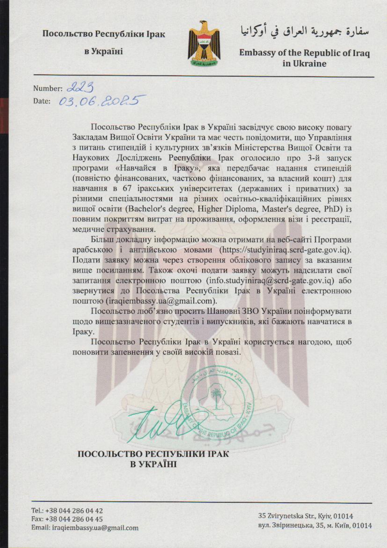 ПРОГРАМА "НАВЧАЙСЯ В ІРАКУ"
