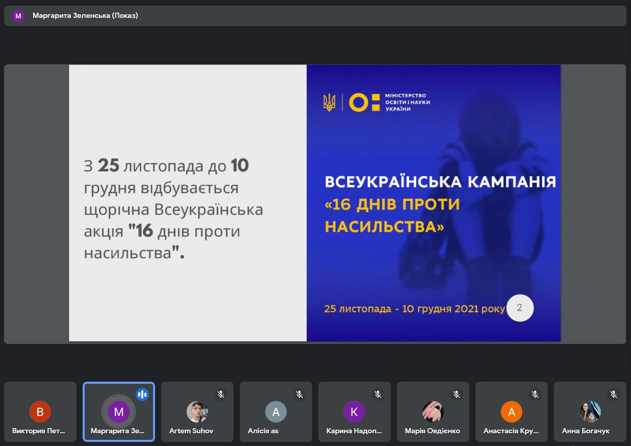 КУРАТОРСЬКА ГОДИНА  НА ТЕМУ «16 ДНІВ ПРОТИ НАСИЛЬСТВА» В ІДтР НАКККіМ