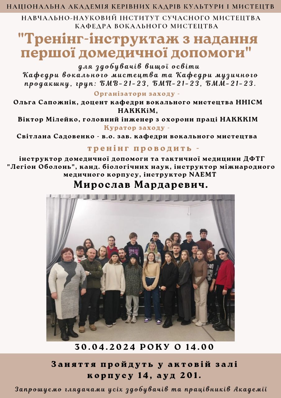 30.04.2024 року- відбувся захід «ШЛЯХ ДО БЕЗПЕКИ: ТРЕНІНГ-ІНСТРУКТАЖ» З ПЕРШОЇ ДОМЕДИЧНОЇ ДОПОМОГИ В НАКККІМ.