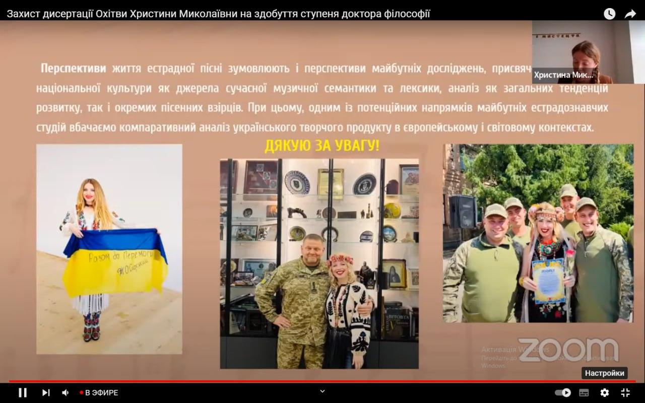 Успішний захист дисертації доцента кафедри музичного мистецтва, заслуженої артистки України,  Охітви Христини Миколаївни