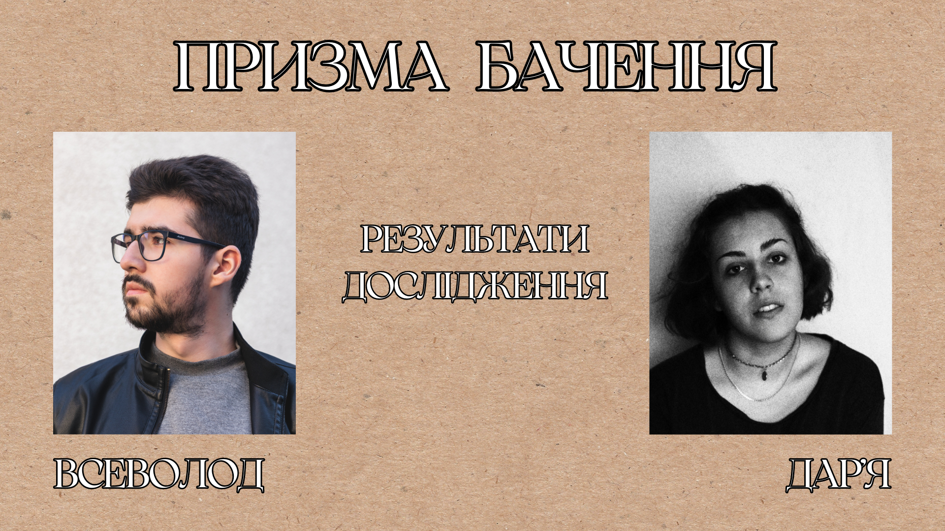 Підводимо результати Фотовиставки-дослідження «Призма бачення»