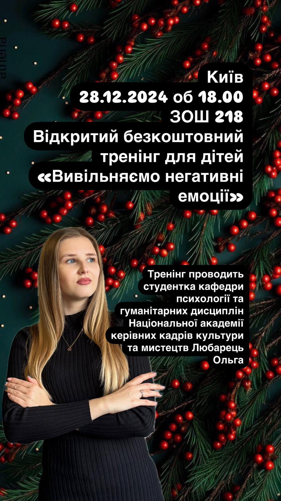 СТУДЕНТКА КАФЕДРИ ПСИХОЛОГІЇ ТА ГУМАНІТАРНИХ ДИСЦИПЛІН ПРОВОДИТЬ ПСИХОЛОГІЧНІ ТРЕНІНГИ ДЛЯ ДІТЕЙ