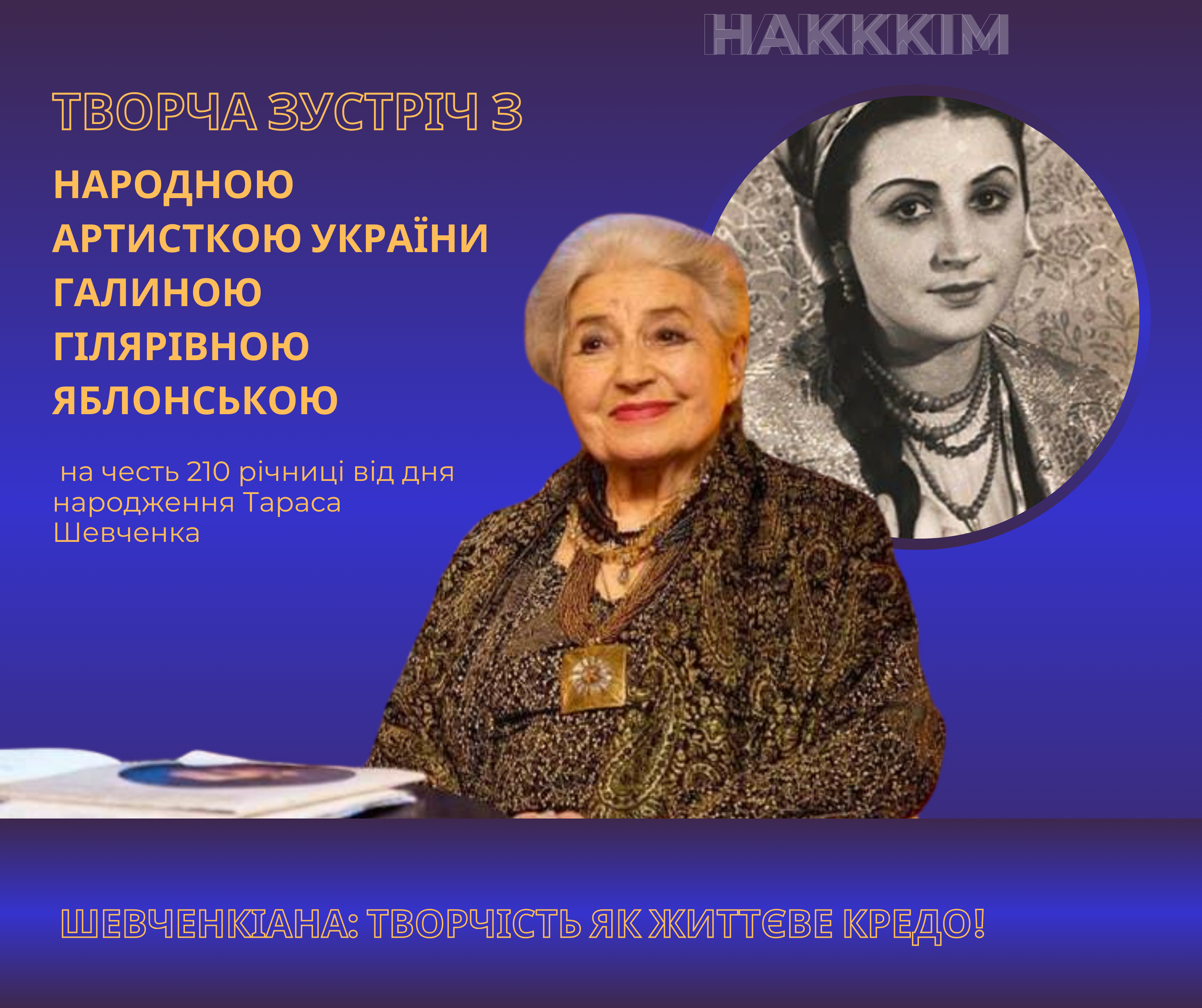 Шевченкіана: творчість як життєве кредо!
