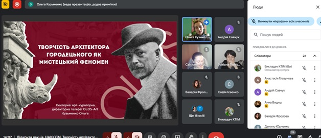 Гостьовий лекторій з дизайну