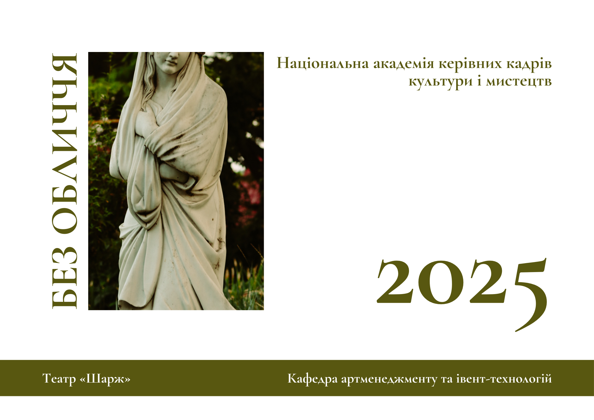 Календар – 2025 від кафедри артменеджменту та івент-технологій та Театру «Шарж»