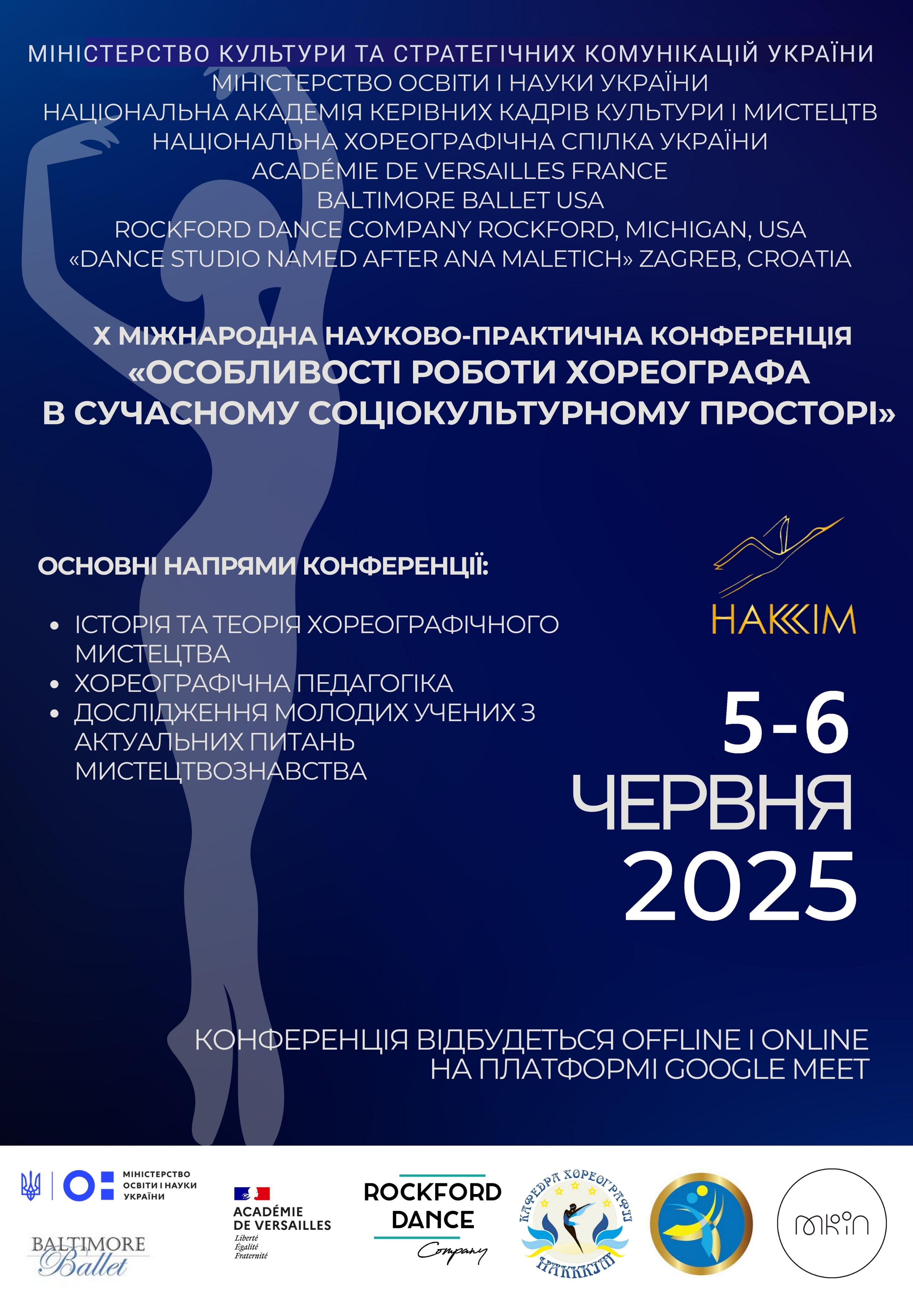 Інформаційний лист Х Міжнародної науково-практичної конференції «Особливості роботи хореографа в сучасному соціокультурному просторі». 5-6 червня 2025 р.