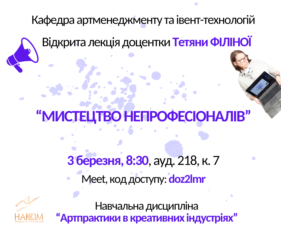 Запрошуємо на відкриту лекцію!