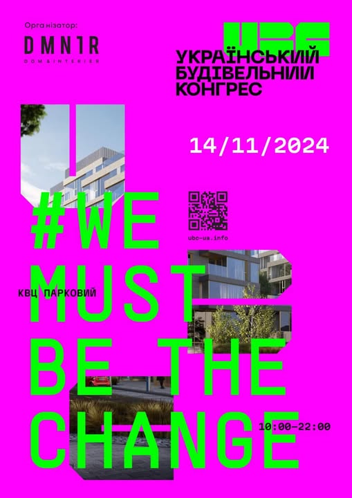 ІІІ УКРАЇНСЬКИЙ БУДІВЕЛЬНИЙ КОНГРЕС #WE MUST BE THE CHANGE