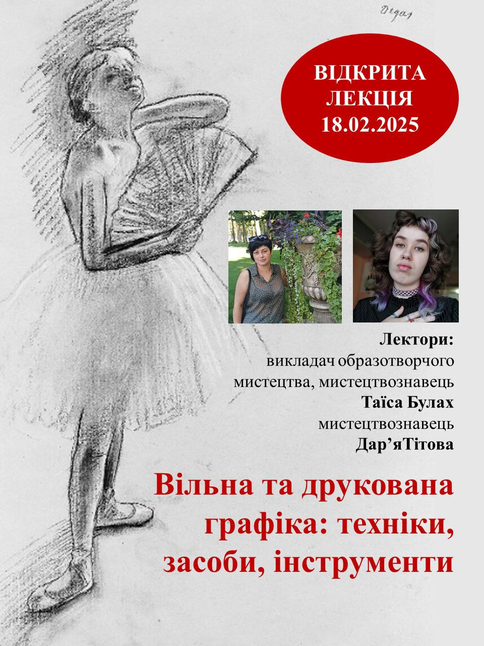 Гостьовий лекторій з дизайну