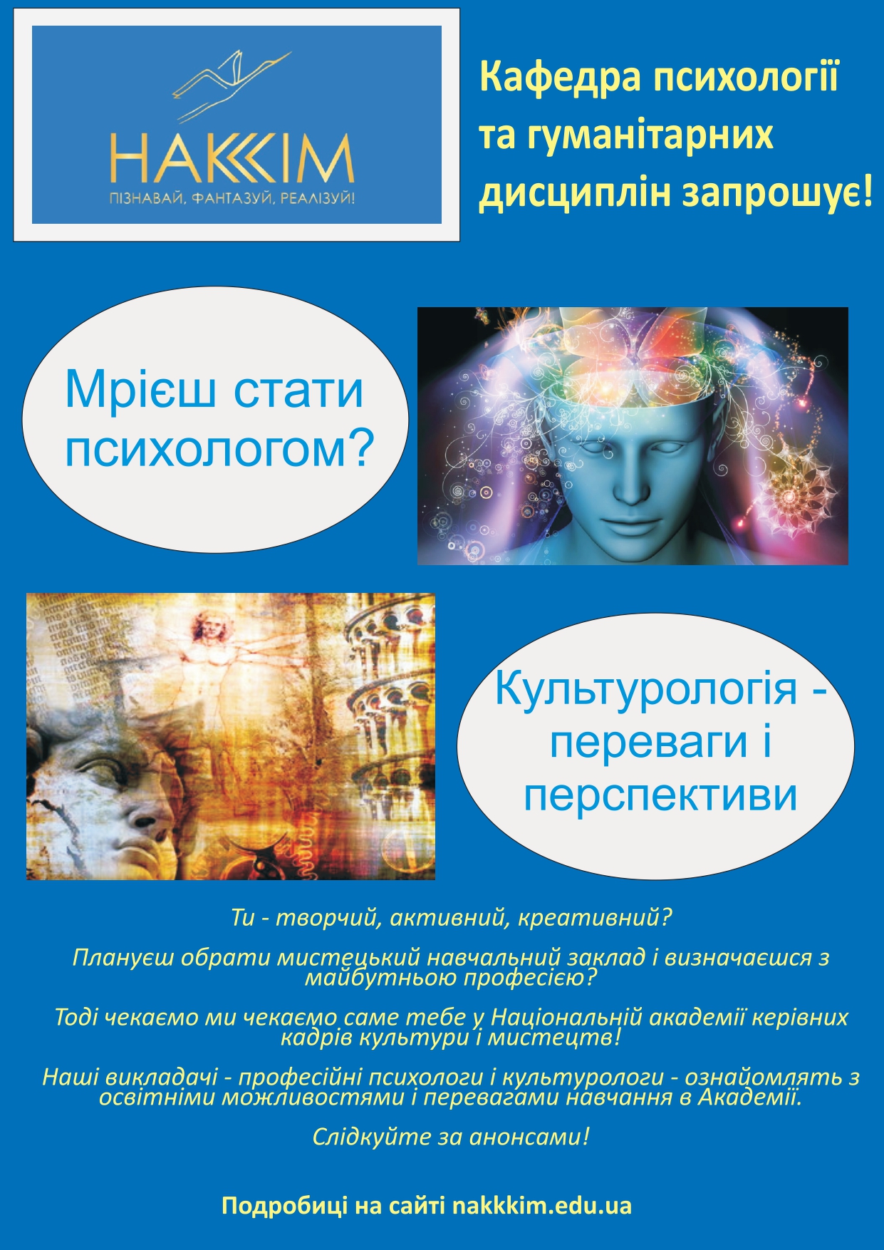 Оголошення про початок профорієнтаційної роботи  кафедри психології та гуманітарних дисциплін