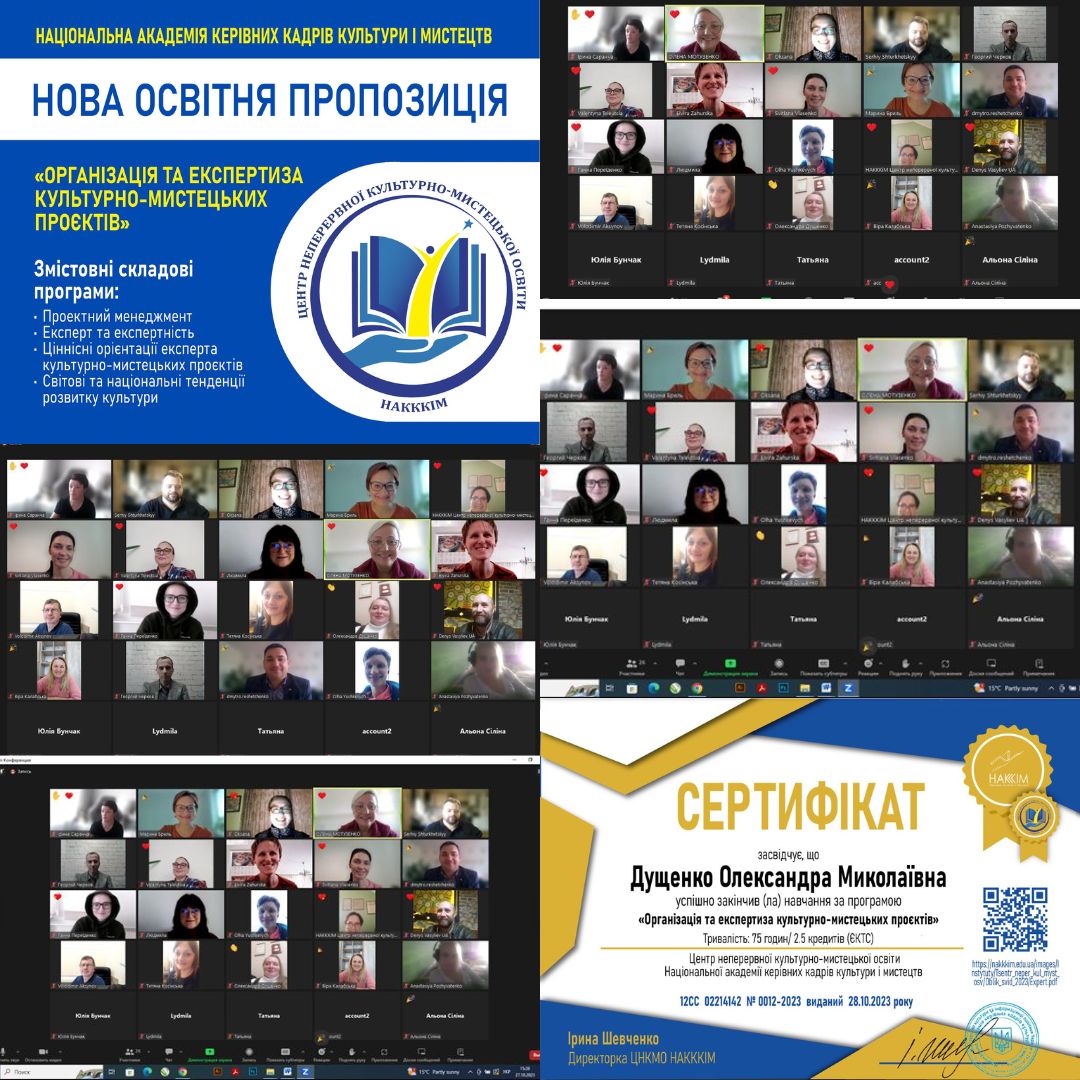 УСПІШНЕ ЗАВЕРШЕННЯ НАВЧАННЯ ЗА ПРОГРАМОЮ «ОРГАНІЗАЦІЯ ТА ЕКСПЕРТИЗА КУЛЬТУРНО-МИСТЕЦЬКИХ ПРОЄКТІВ» В ЦНКМО НАКККіМ
