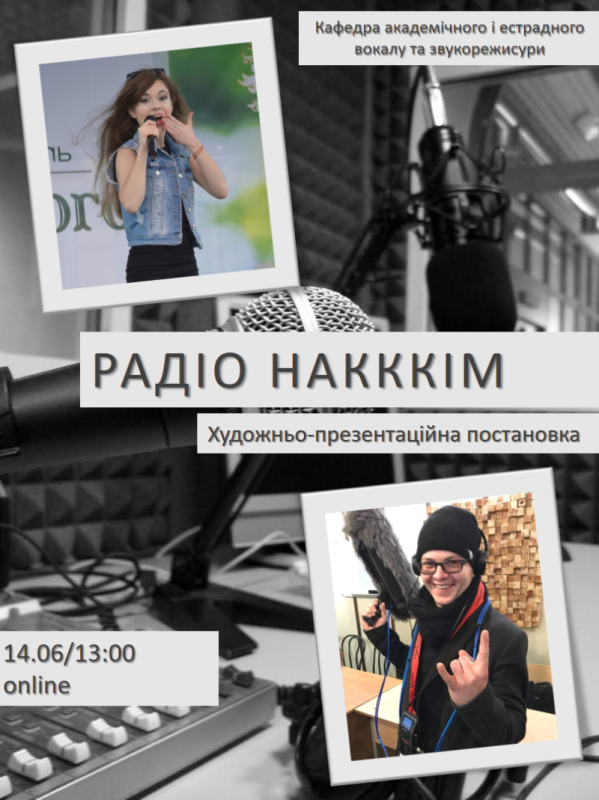 Радіо НАКККіМ