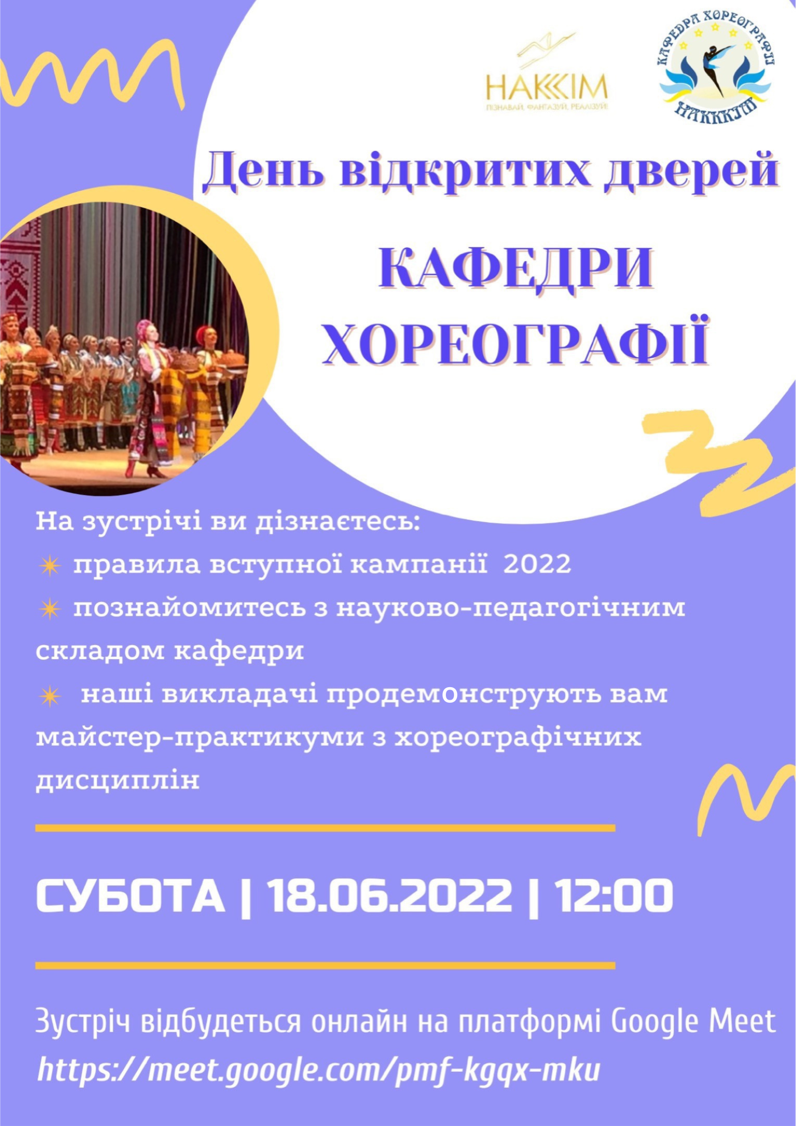 День відкритих дверей кафедри хореографії
