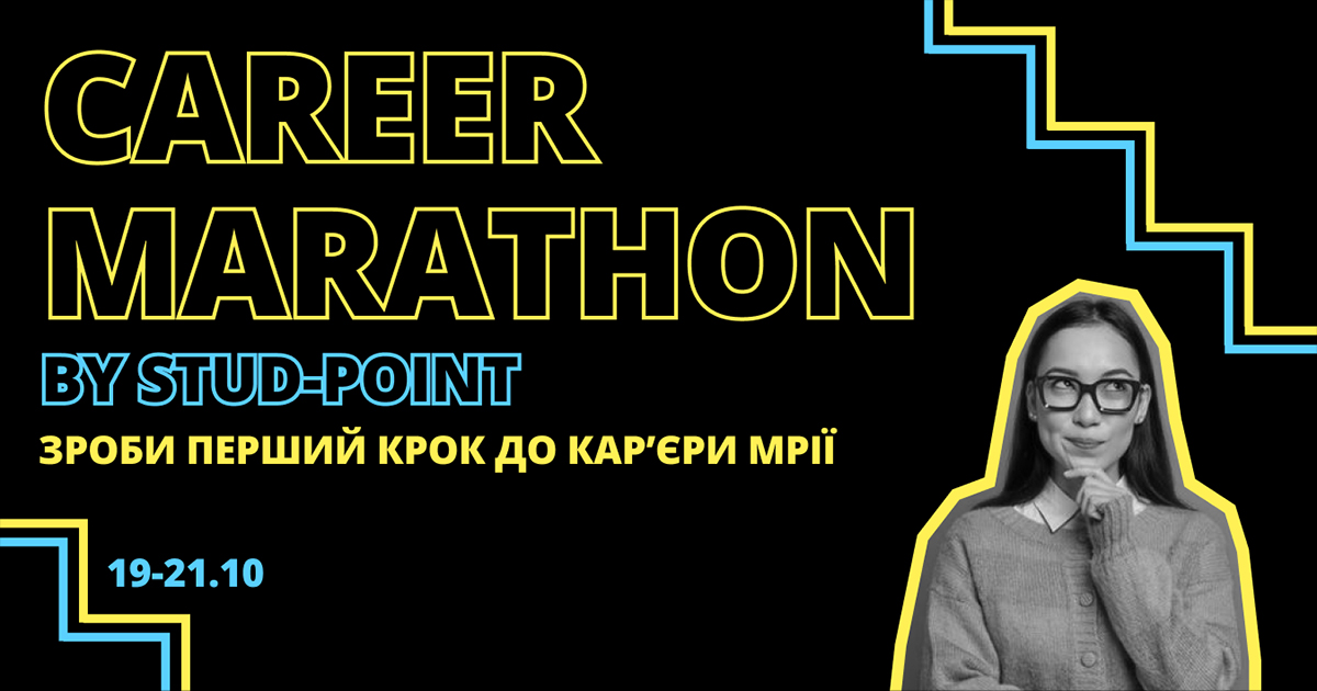 Корисна інформація для студентів: Career Marathon від платформи професійного розвитку STUD-POINT