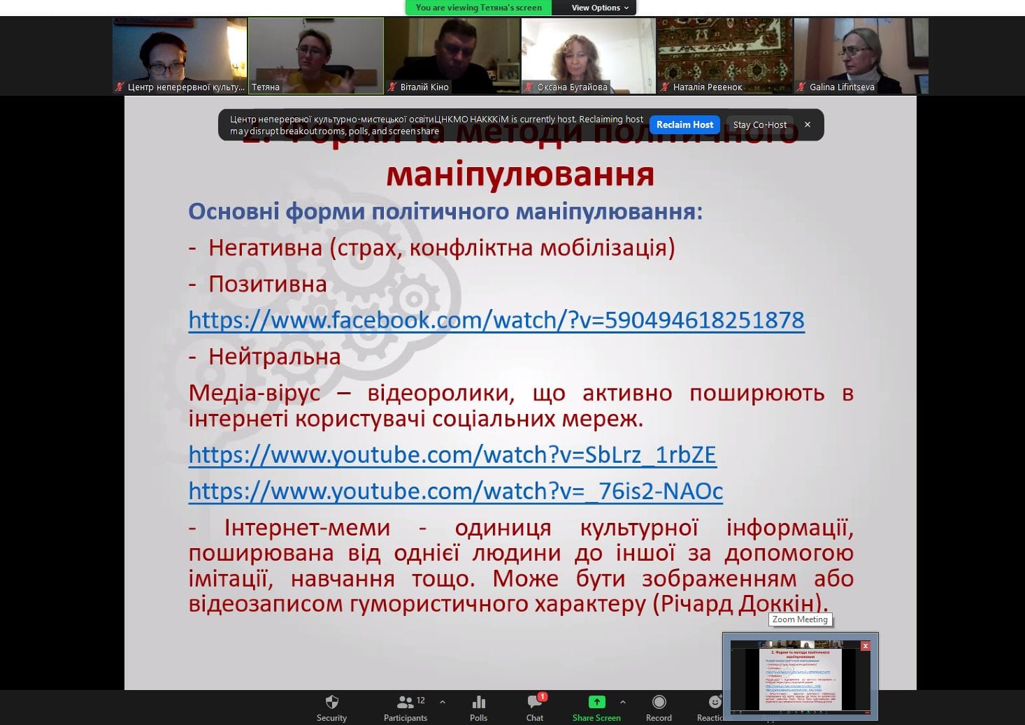 Культурно-мистецькі практики в середовищі гібридних загроз / Cultural-artist Practices in the Hybrid Threats Environment 