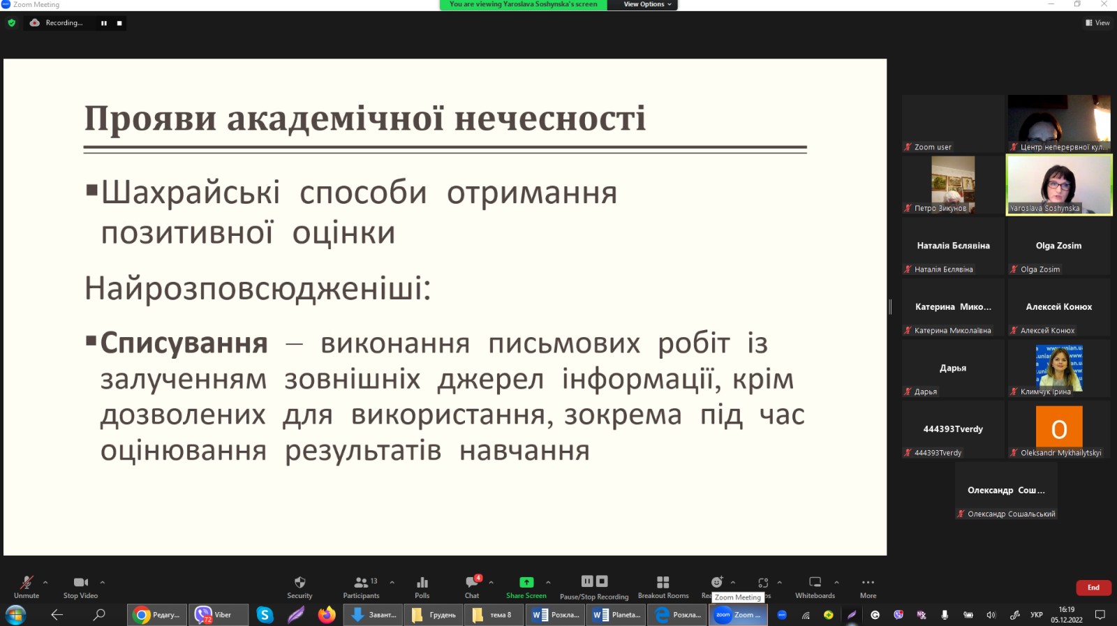 НАУКОВО-ПРАКТИЧНИЙ СЕМІНАР З АКАДЕМІЧНОЇ ДОБРОЧЕСНОСТІ