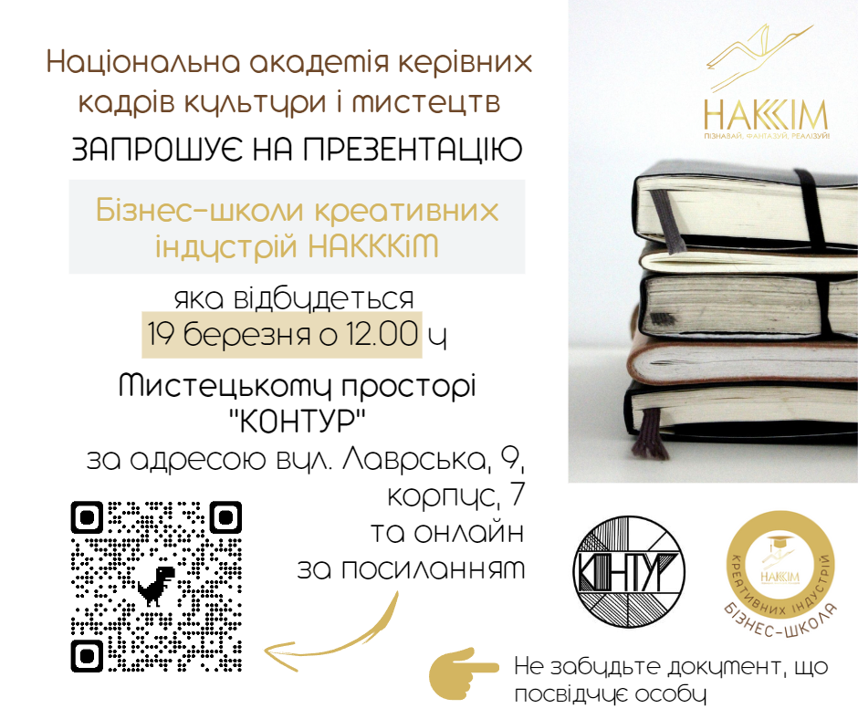 Презентація Бізнес-школи креативних індустрій НАКККіМ