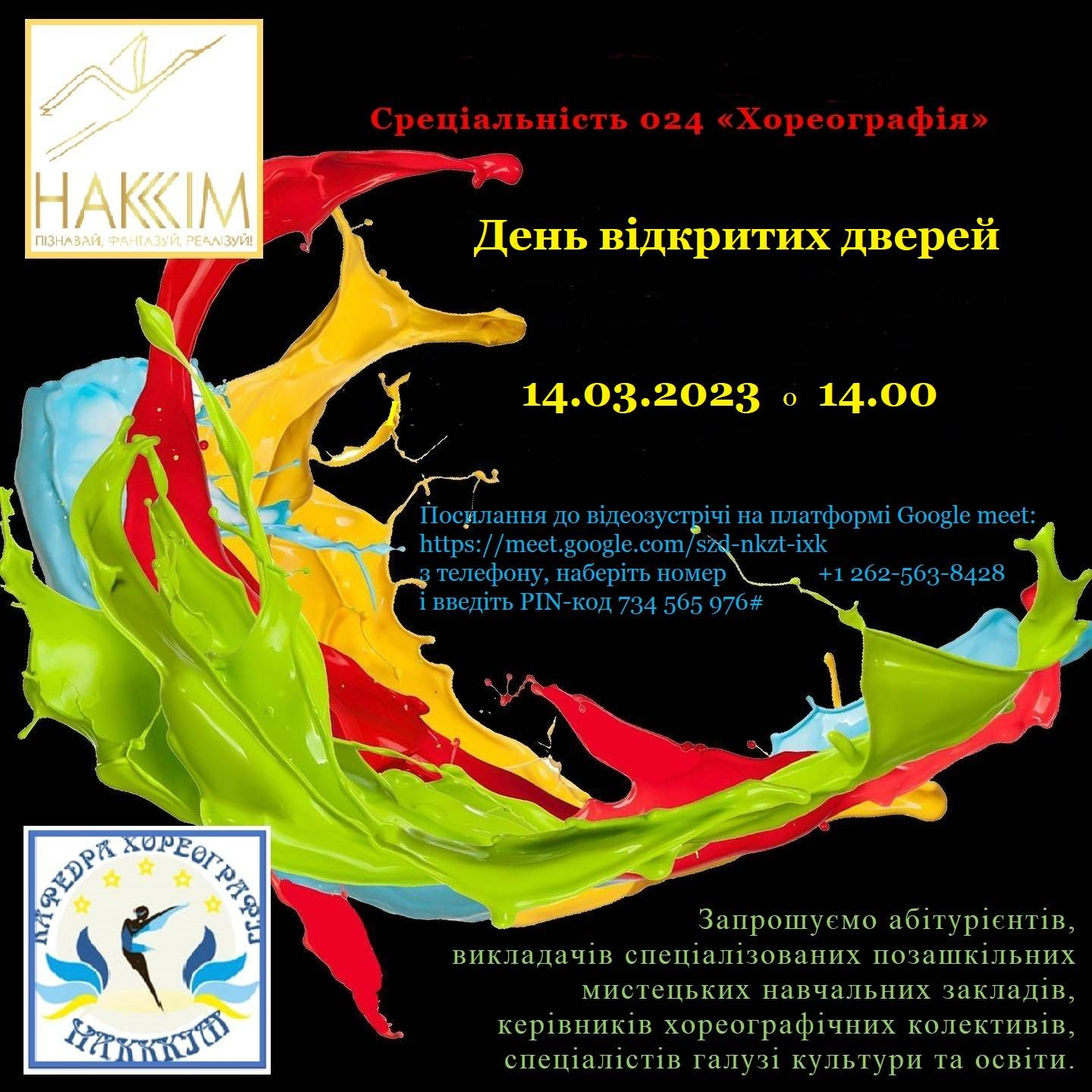 День відкритих дверей кафедри хореографії