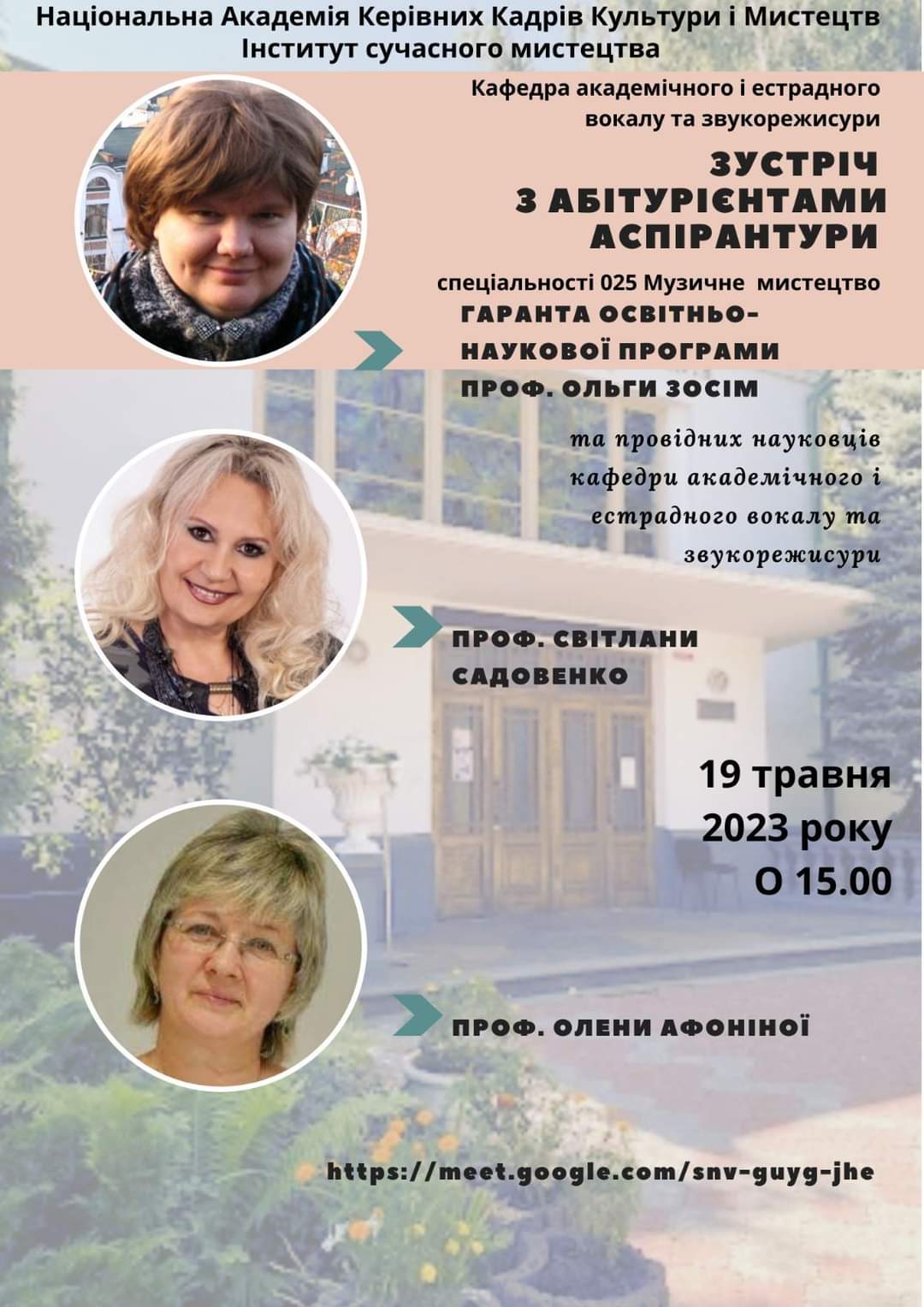 19.05.2023  р. – зустріч з абітурієнтами аспірантури.