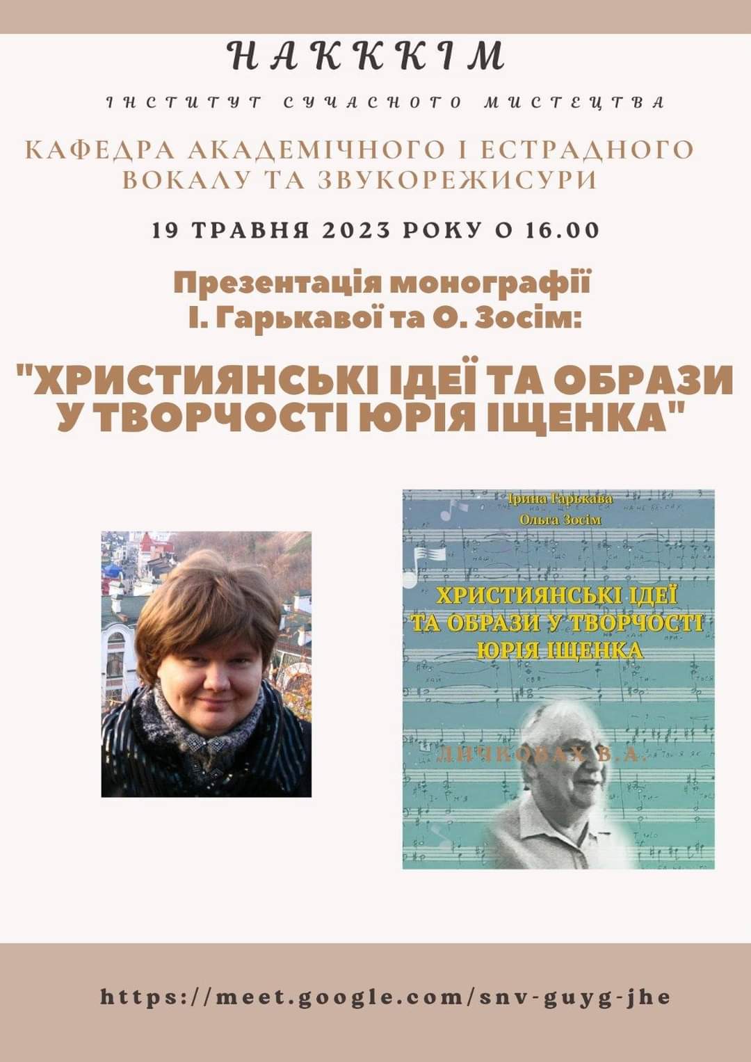 19.05.2023 р. – презентація монографії І. Гарькавої та О. Зосім.