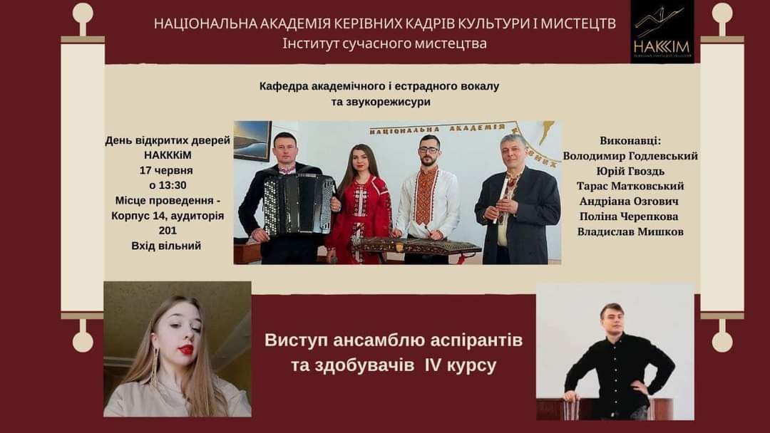 17.06.2023 р. – концерт ансамблю аспірантів НАКККіМ.