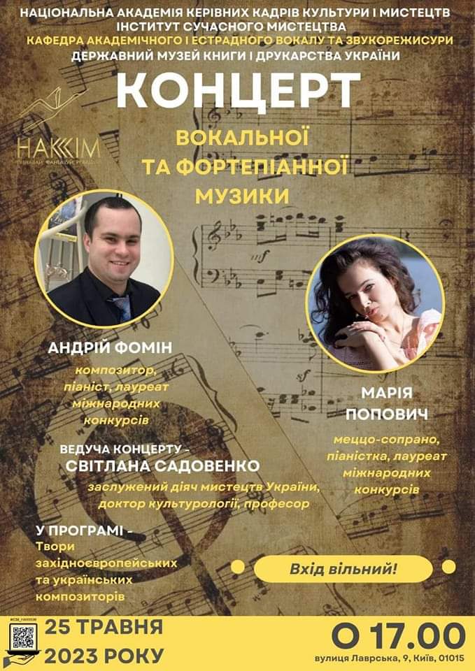 25.05.2023 р. – Концерт вокальної та фортепіанної музики.