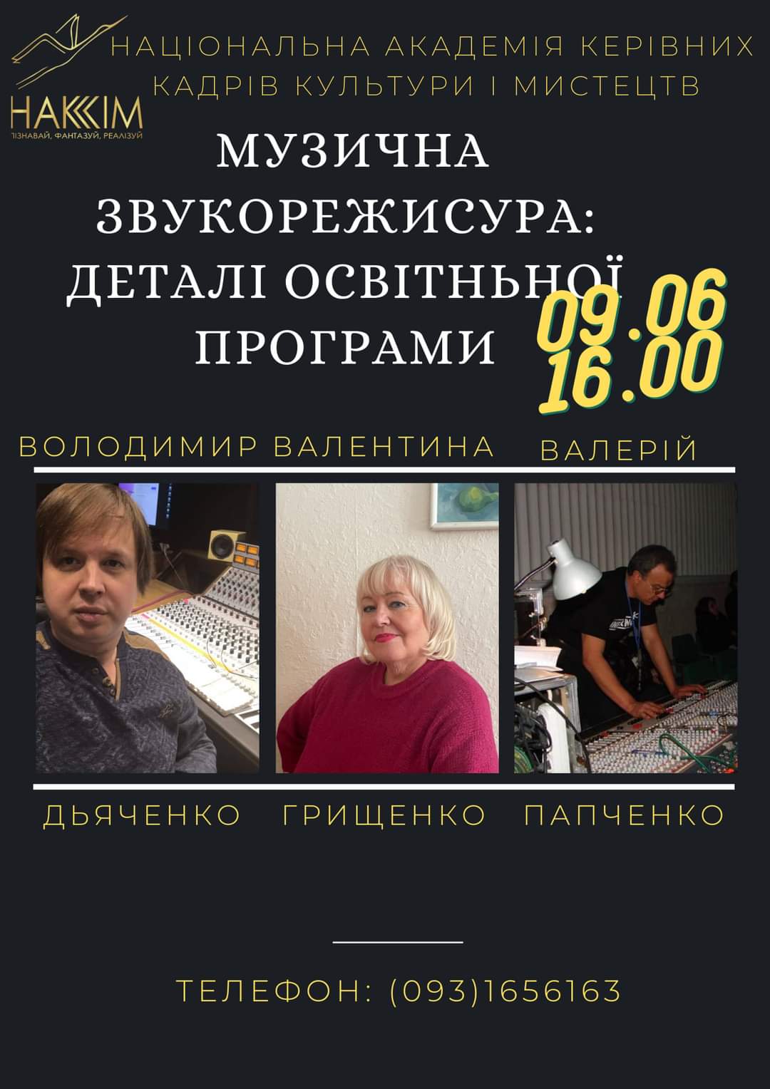 09.06.2023 року відбувся майстер-клас «Музична звукорежисура: деталі навчальної програми».