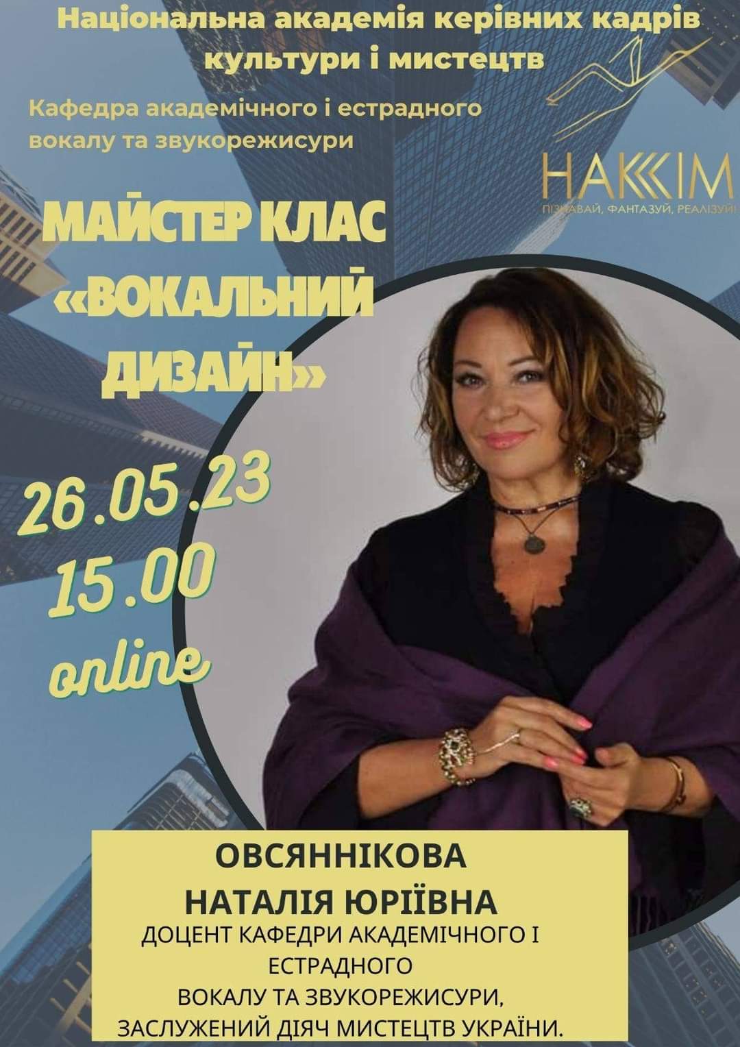 26.05. 2023 – майстер-клас «Вокальний дизайн».
