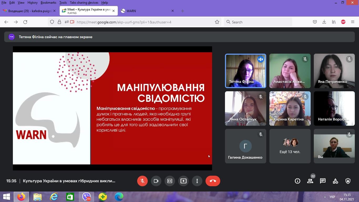 #WARN у студентській спільноті: дискурс платформа "Культура України в умовах гібридних викликів"