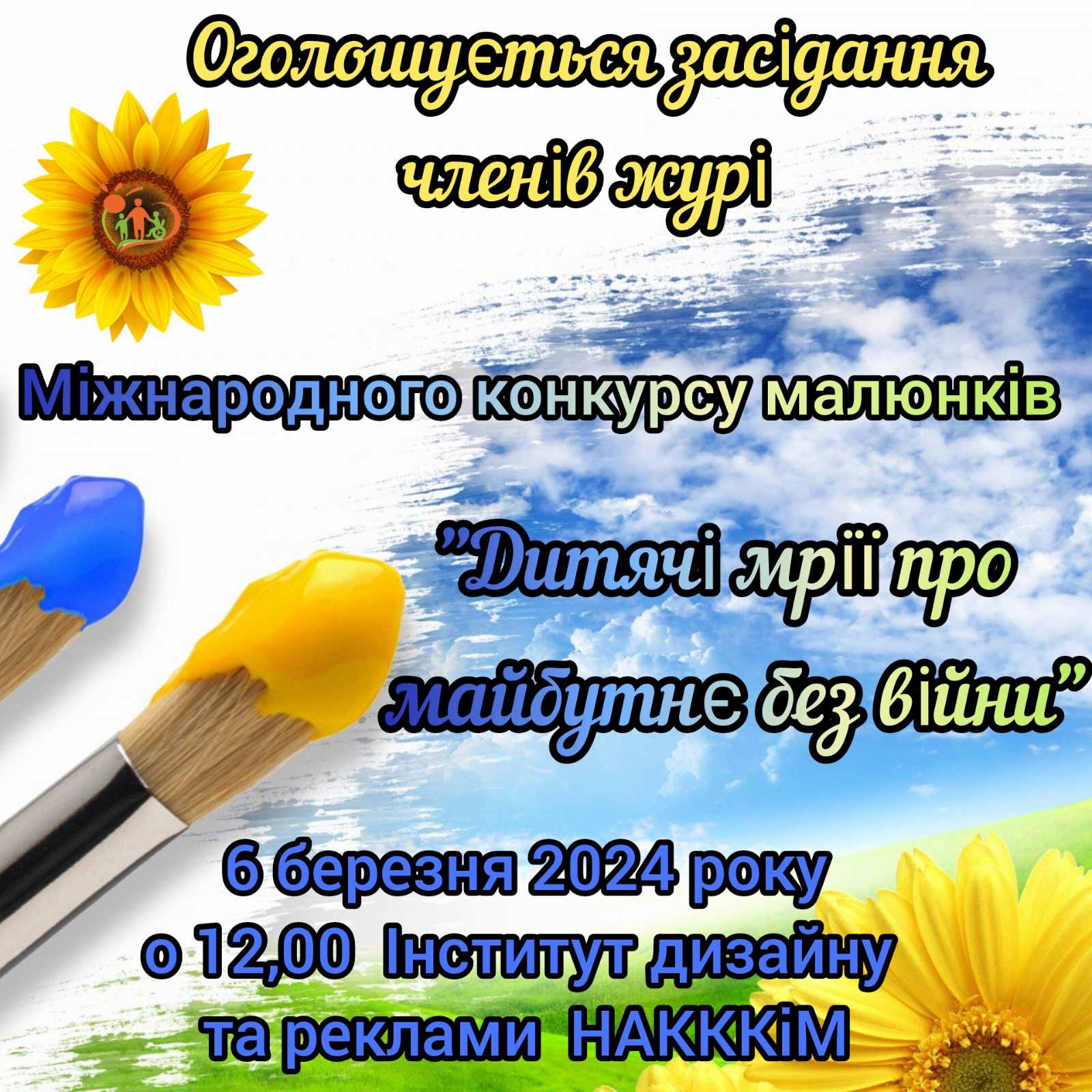 Засідання членів журі Міжнародного конкурсу малюнків «Дитячі мрії про майбутнє без війни»