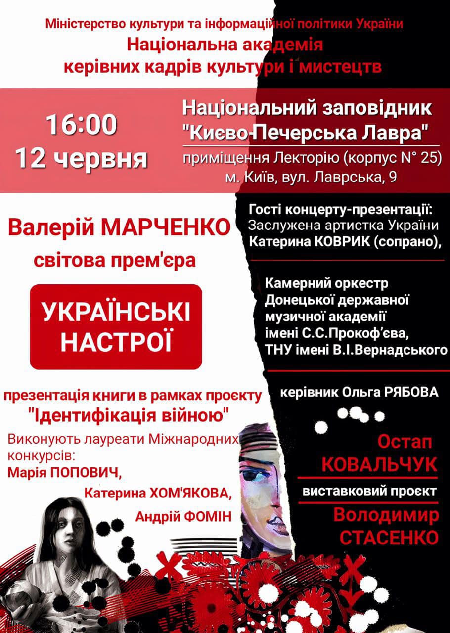 НАКККіМ: СВІТОВА ПРЕМ`ЄРА «УКРАЇНСЬКІ НАСТРОЇ»