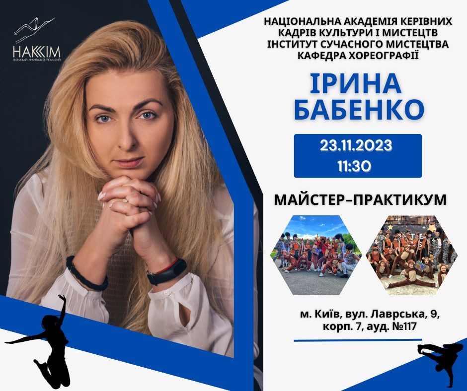 МАЙСТЕР-ПРАКТИКУМ ВІД ІРИНИ БАБЕНКО
