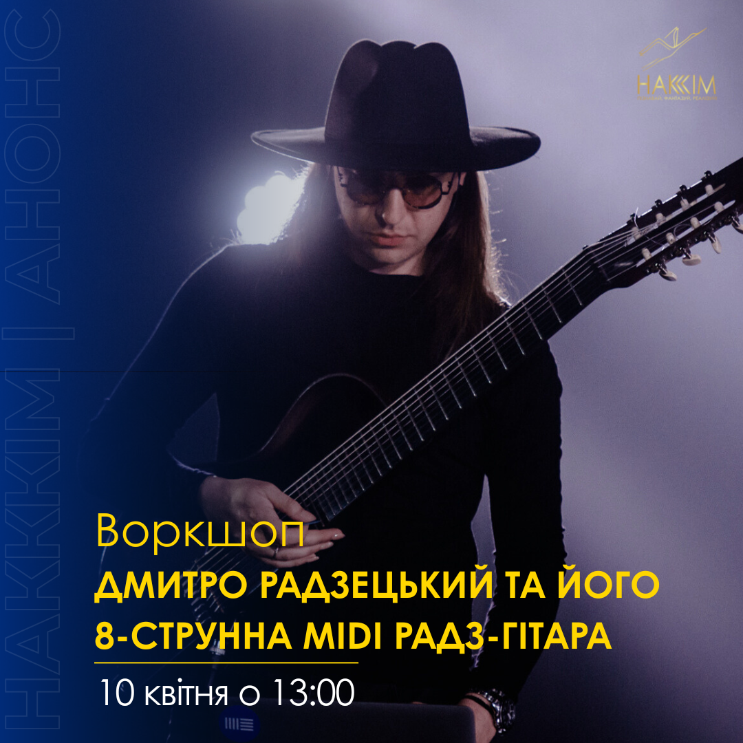 🎸 ВОРКШОП: Дмитро Радзецький та його 8-струнна MIDI Радз-гітара! 🎶🎛