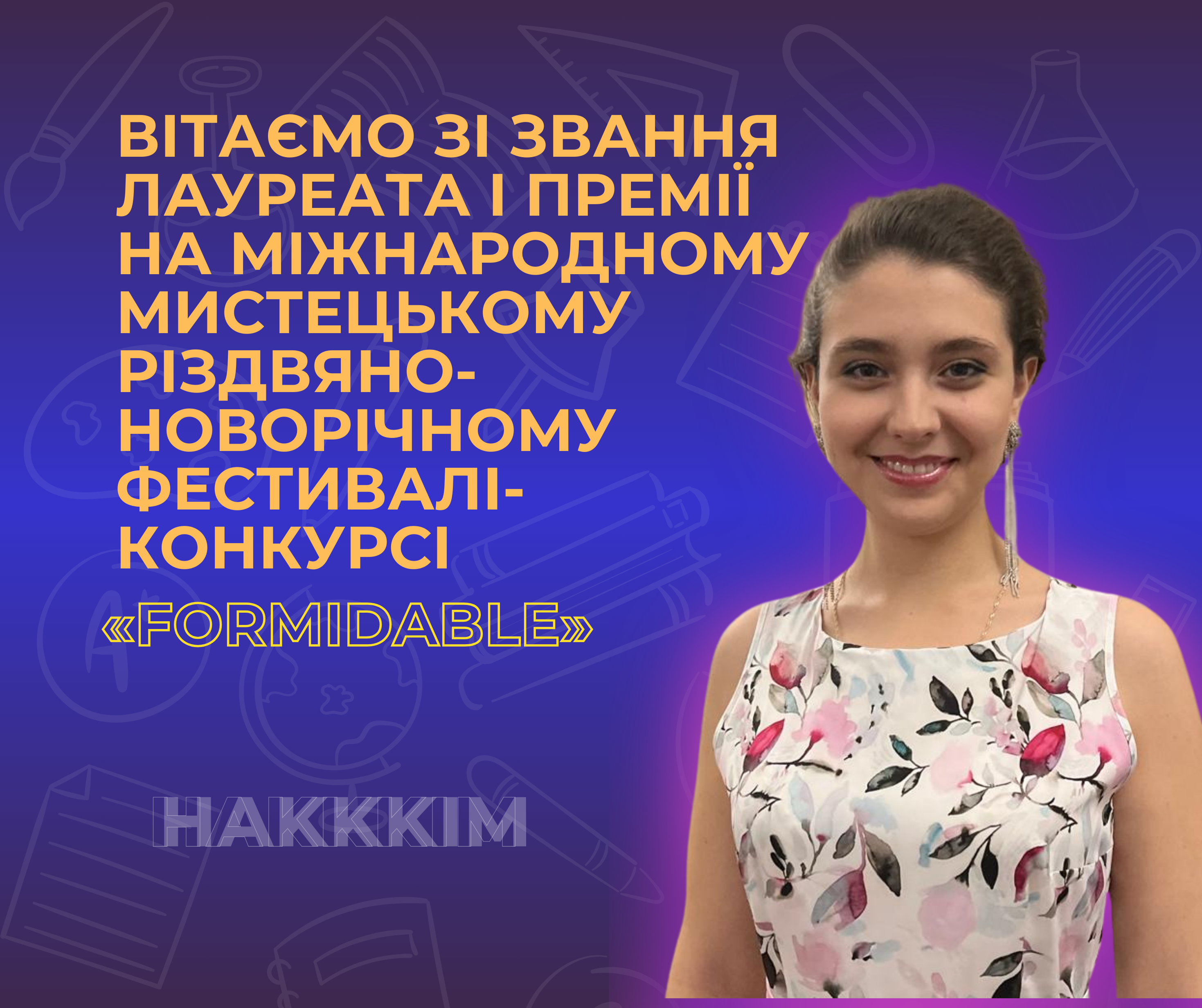Молодь НАКККіМ на Міжнародному мистецькому різдвяно-новорічному фестивалі-конкурсі – «FORMIDABLE»