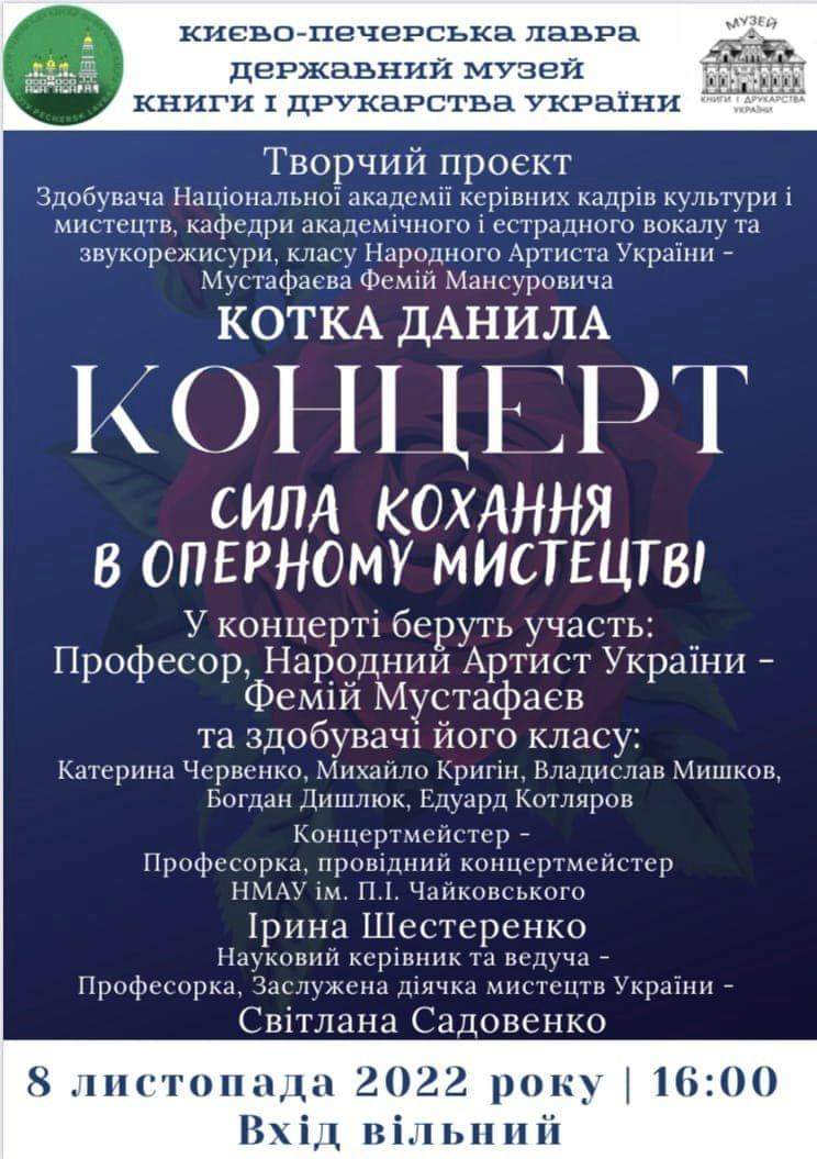 8 листопада 2022 року в державному музеї Книги і друкарства (вул. Лаврська, 9) відбулося справжнє Свято вокального мистецтва