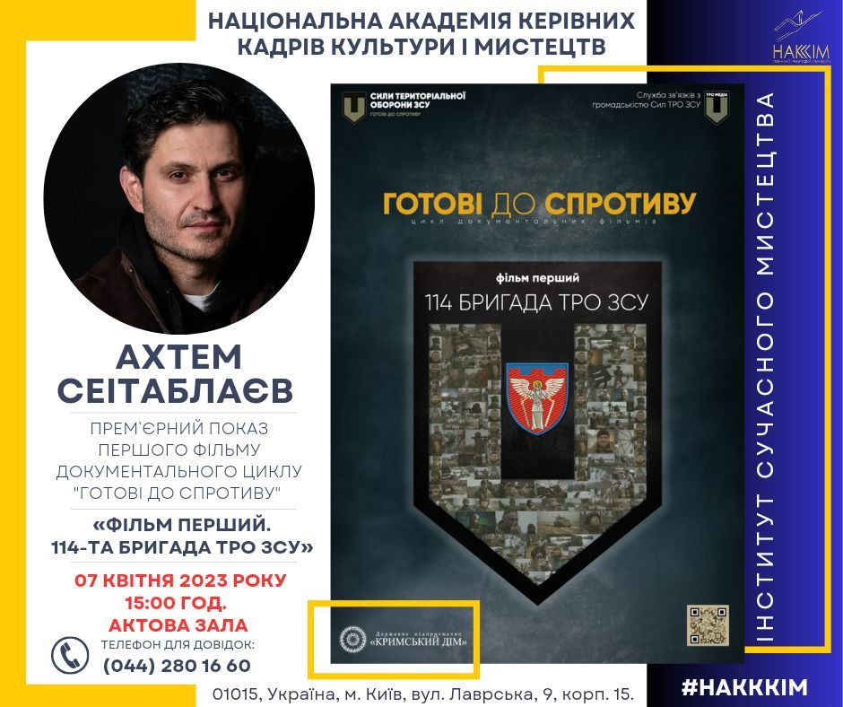 ГОТОВІ ДО СПРОТИВУ