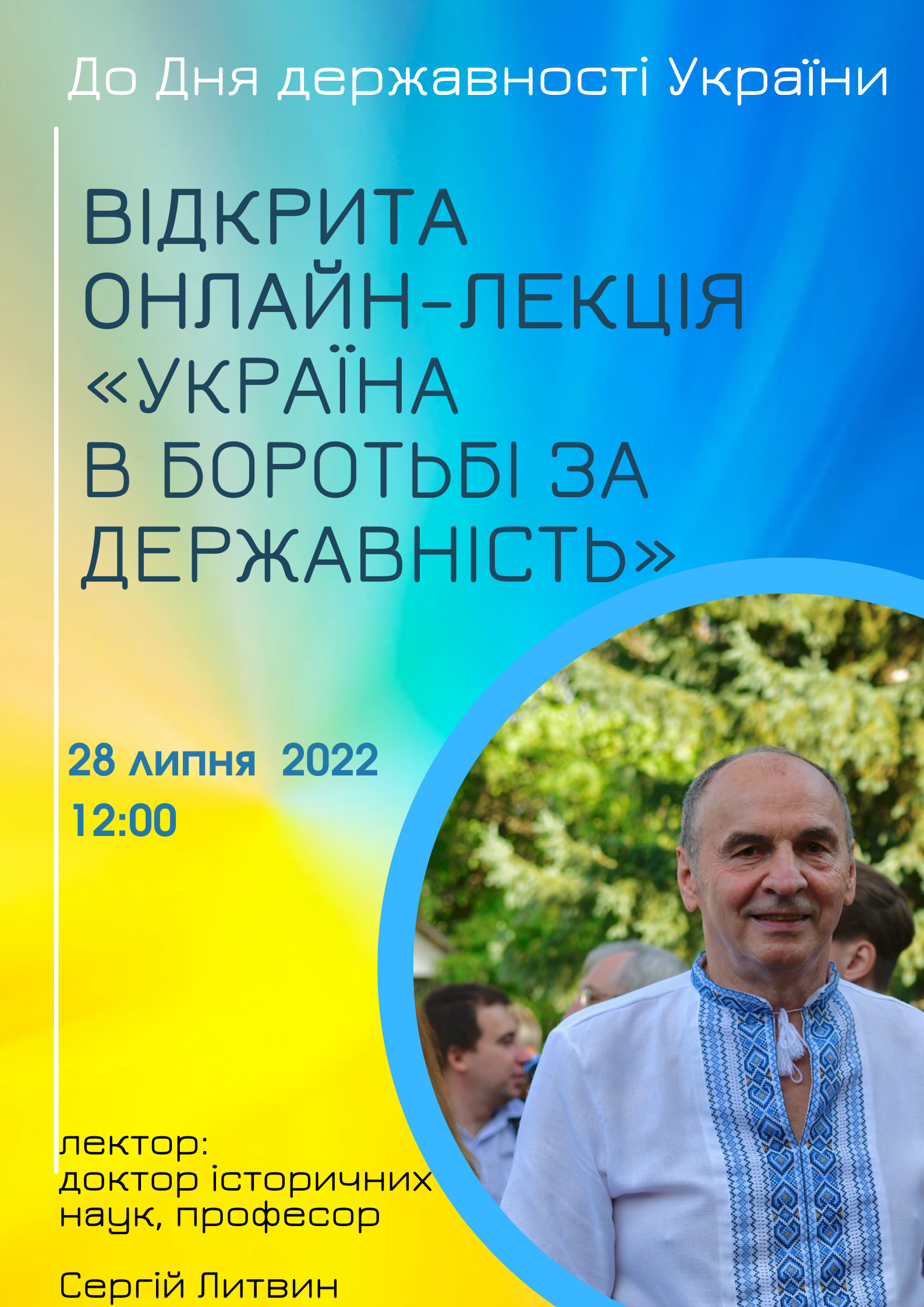 ДО ДНЯ ДЕРЖАВНОСТІ УКРАЇНИ