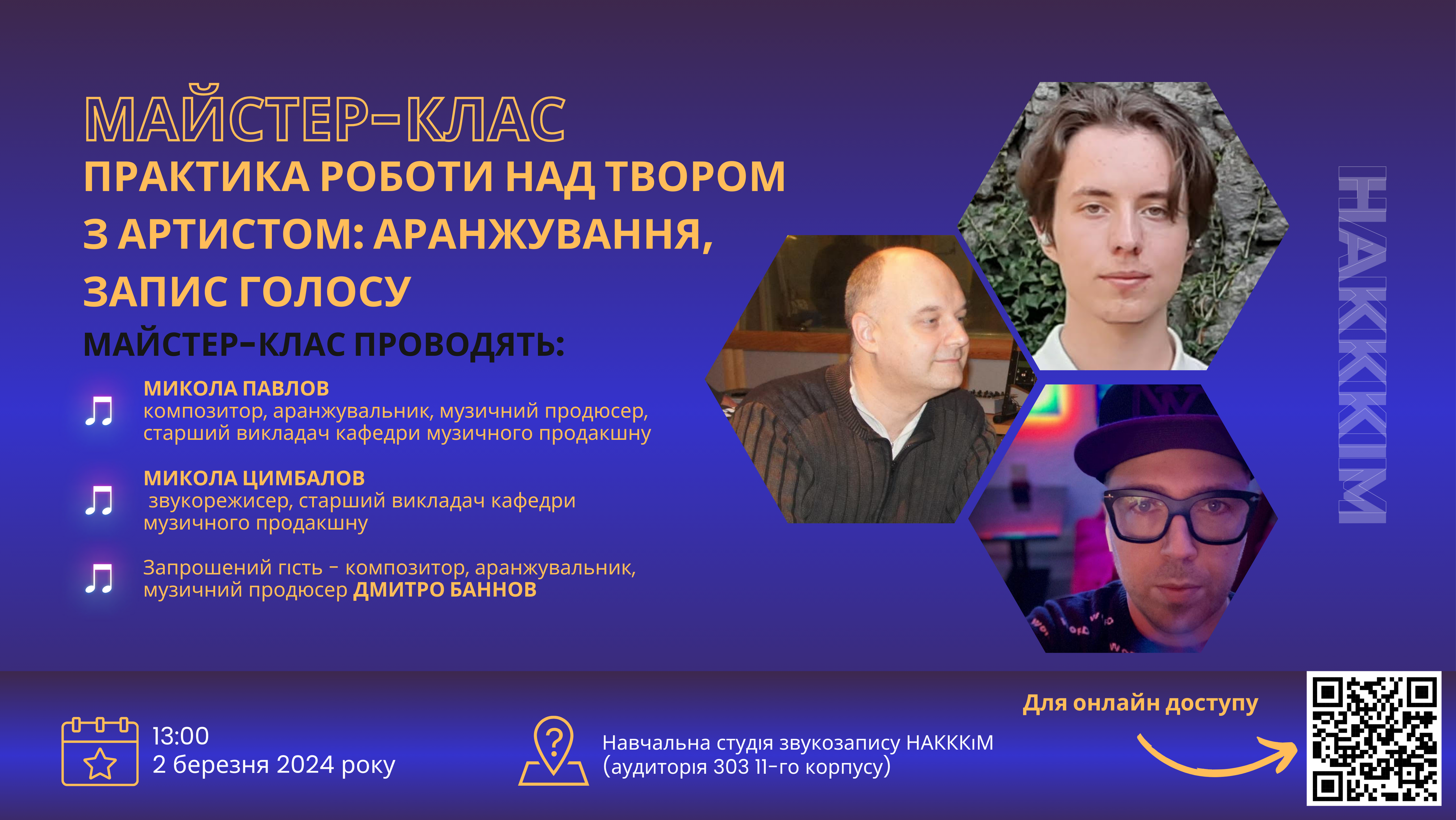 МАЙСТЕР-КЛАС: "ПРАКТИКА РОБОТИ НАД ТВОРОМ З АРТИСТОМ: АРАНЖУВАННЯ, ЗАПИС ГОЛОСУ"